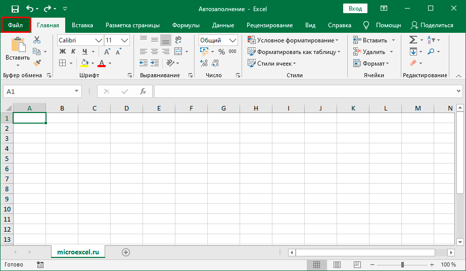 Автозаполнение таблицы excel