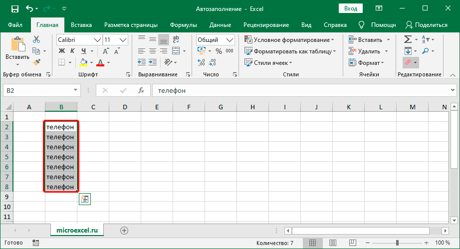 Заполнено функцией Fill Cell Range в Excel