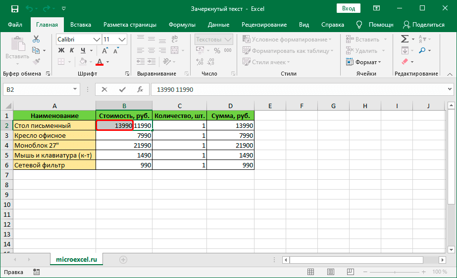 Выделите часть содержимого ячейки в таблице Excel