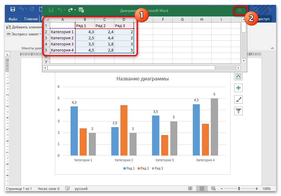 Как изменить данные в диаграмме в Word 02