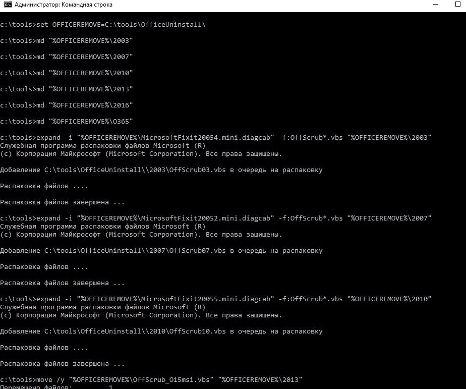 Получите VBS-файл OffScrub для удаления MS Office
