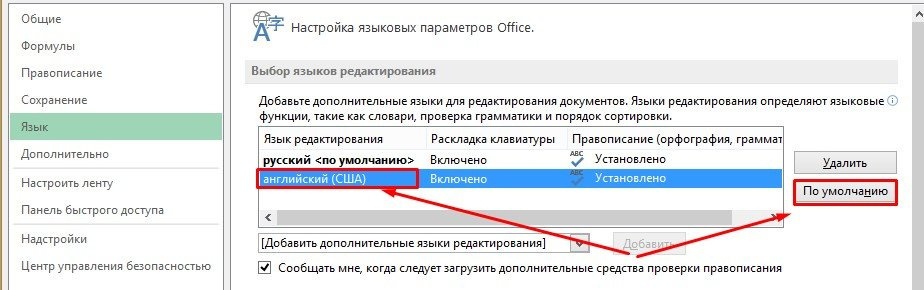 как-в-excel-включить-проверить-орфографии