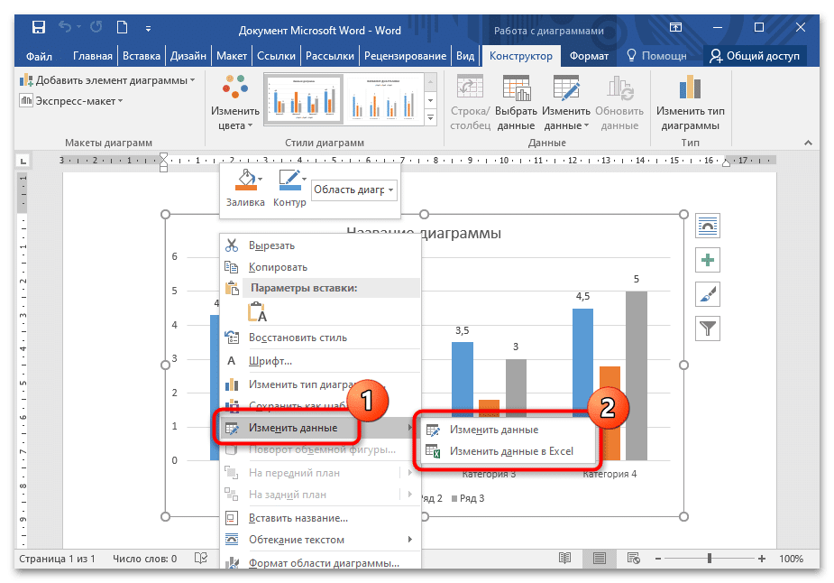 Как изменить данные в графике в Word-03