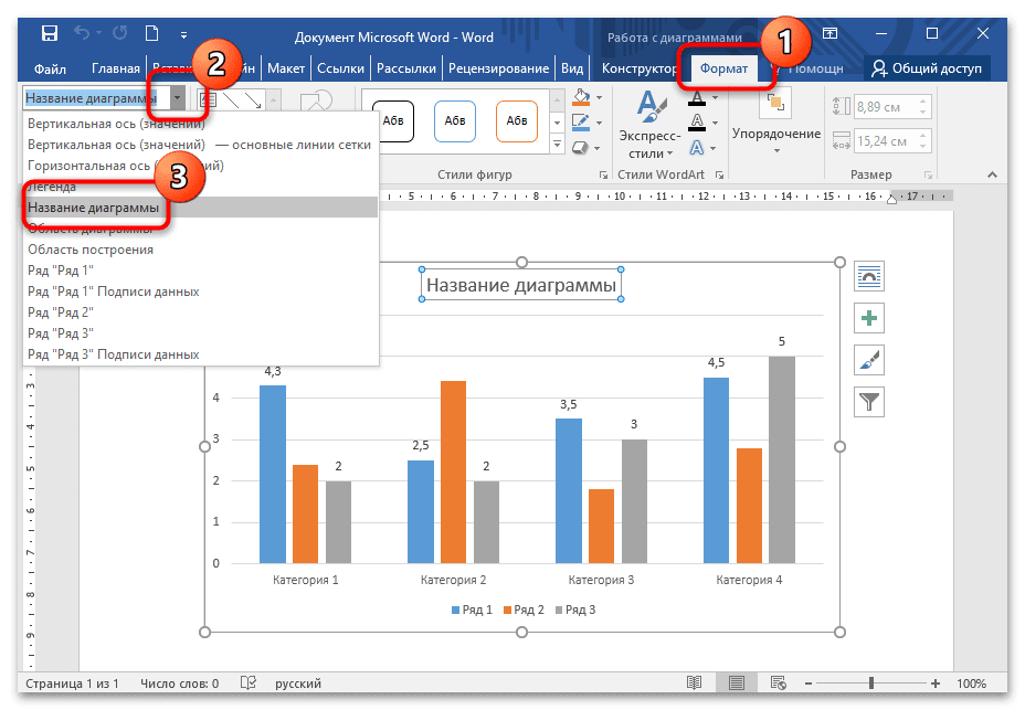 Как изменить данные на графике в Word-04