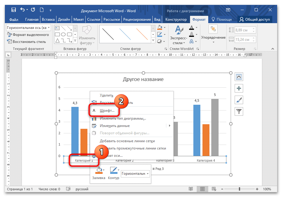 Как изменить надпись в диаграмме в ворде