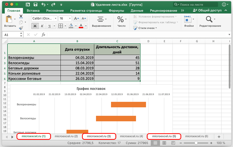 Как удалить все рисунки с листа excel