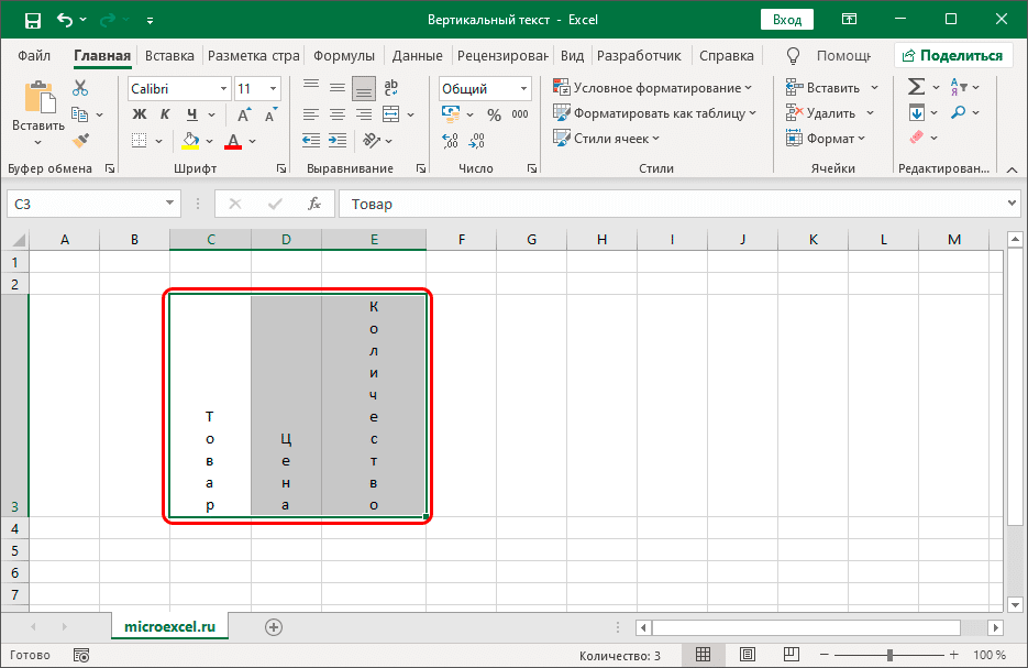Как в Excel Online перевернуть текст в ячейке
