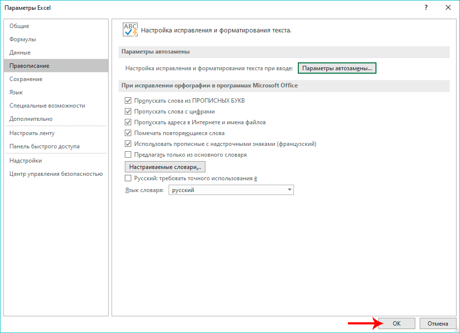 Сохраните изменения в параметрах Excel