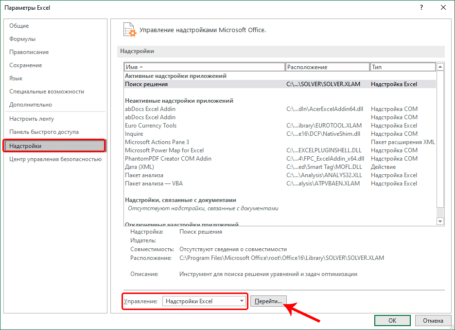 Параметры excel. Пакет анализа в эксель. Эксель надстройки пакет анализа. Параметры эксель надстройки. Надстройка пакет анализа в excel 2016.