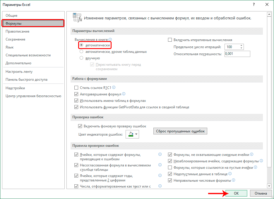 Активировать автоматический расчет формул в Excel