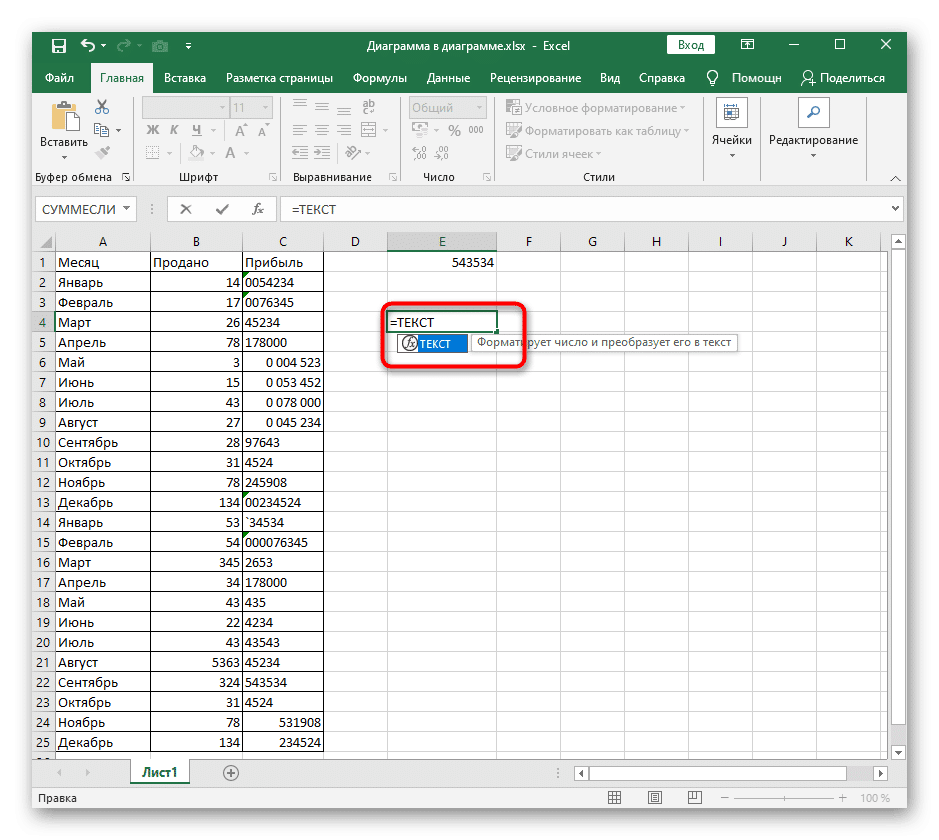 Начните писать формулу форматирования чисел поверх текста, чтобы добавить нули в Excel