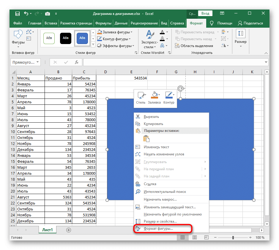 Переключитесь на формат фигуры, чтобы отредактировать прямоугольник в Excel