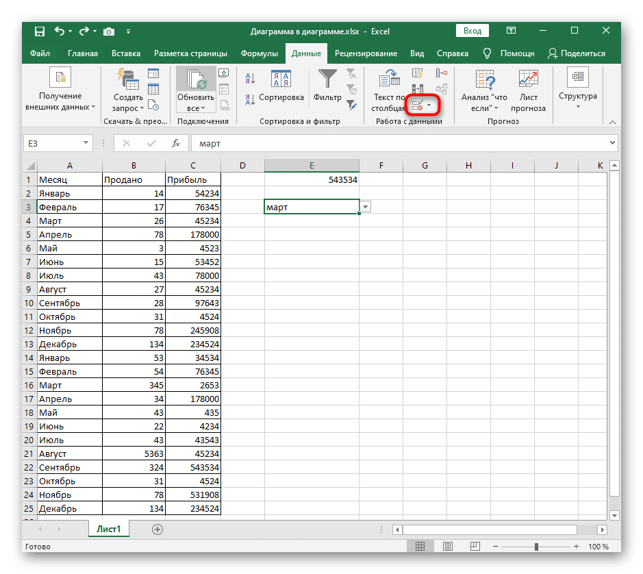 Excel отключить. Раскрывающийся список в эксель. Проверка данных в excel список. Удалить раскрывающийся список excel. Как изменить Тип данных в ячейке excel.