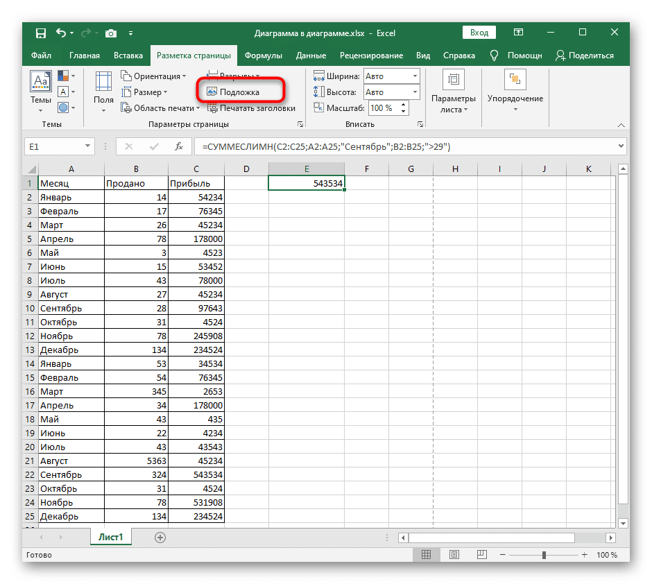 Кнопка добавления фона в виде изображения под текстом в Excel