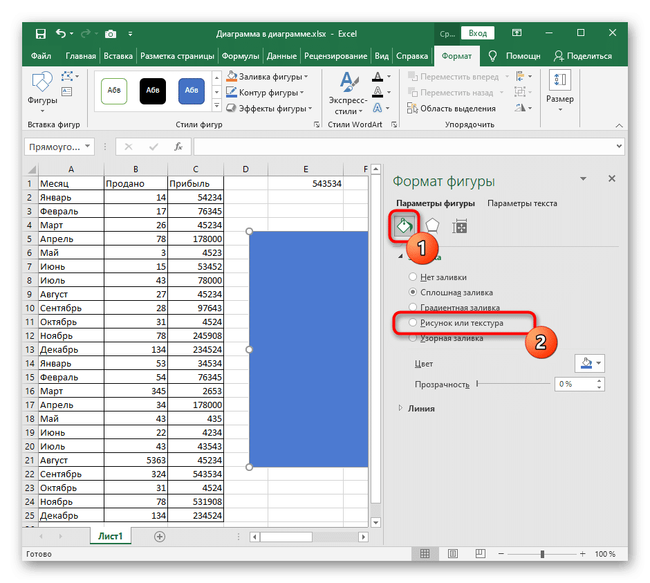 Включите режим заливки фигуры, чтобы добавить изображение под текстом в Excel
