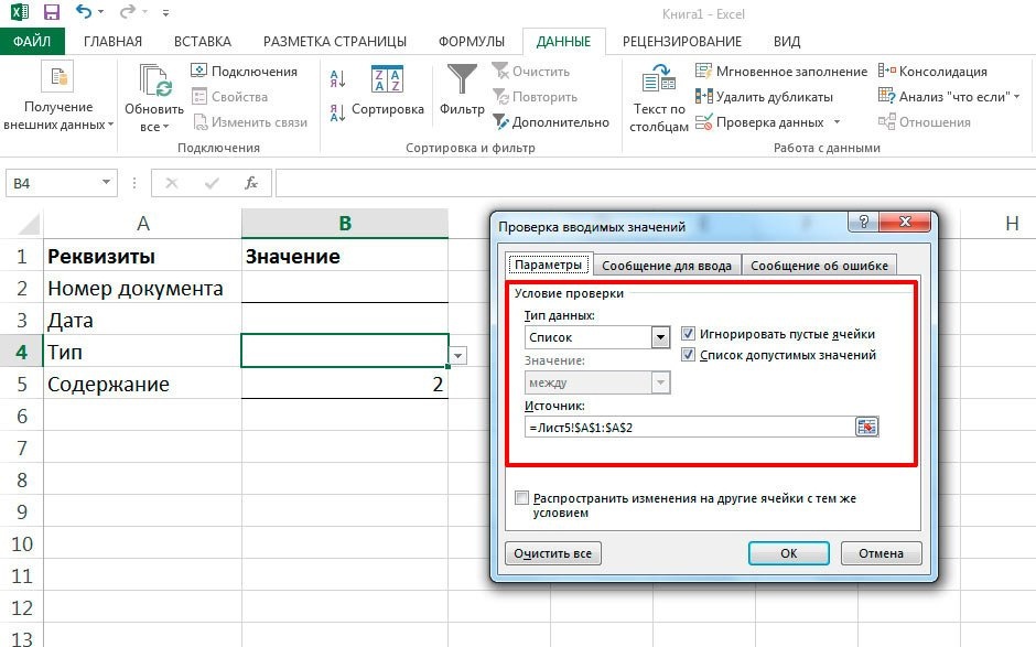 как сделать предложение в Excel