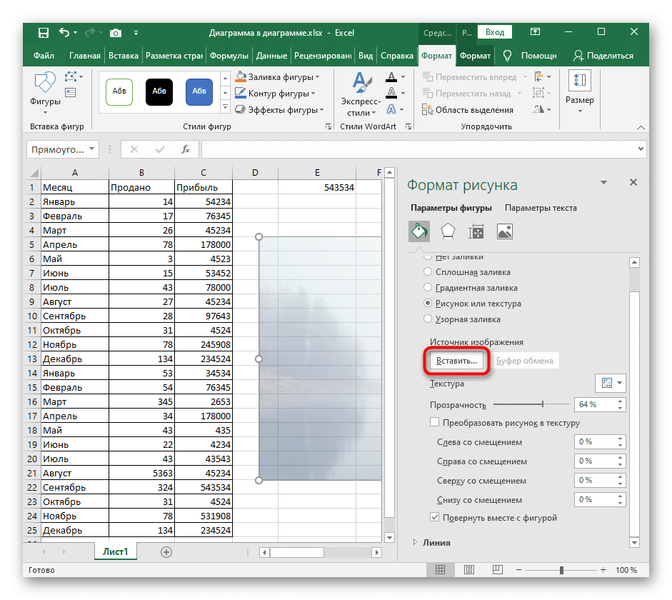 Перейти к выбору изображения в качестве заливки для фигуры в Excel