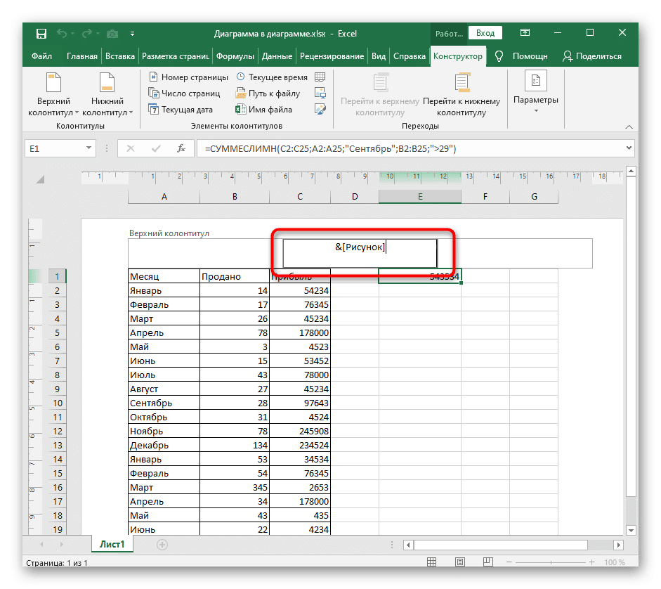Правильно вставьте изображение в верхний и нижний колонтитулы, чтобы разместить его под текстом в Excel