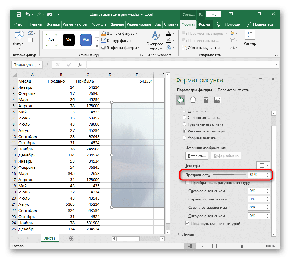Отрегулируйте прозрачность изображения после выбора его в качестве заливки для фигуры в Excel