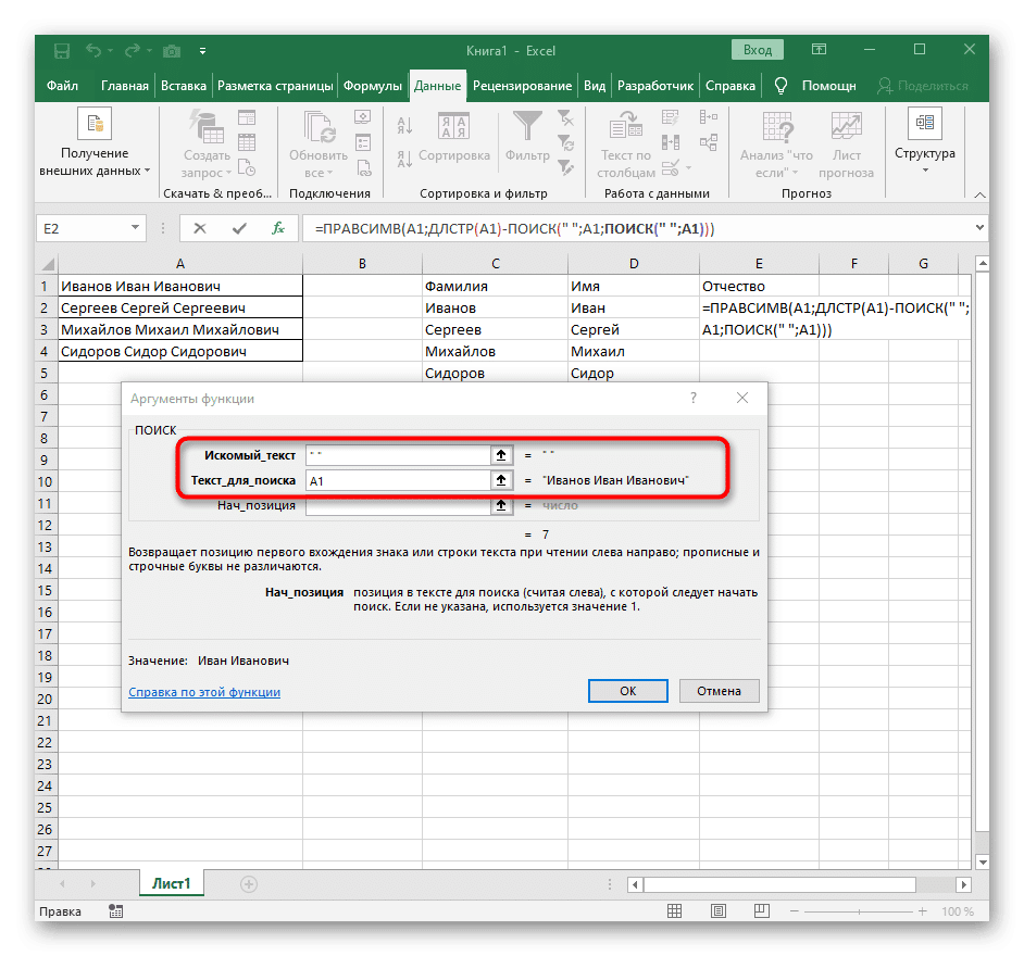 Установка начальной позиции для функции ПОИСК при разбиении третьего слова в Excel