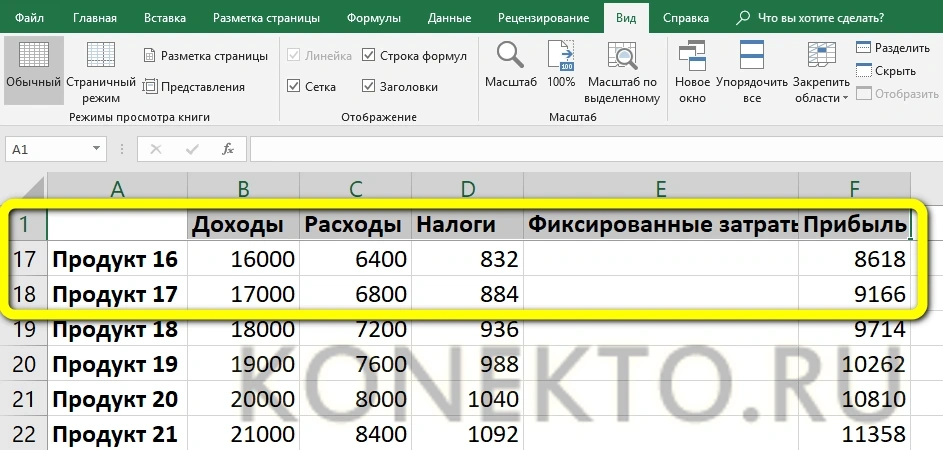 Закрепление и блокировка строк и столбцов в Excel 2007