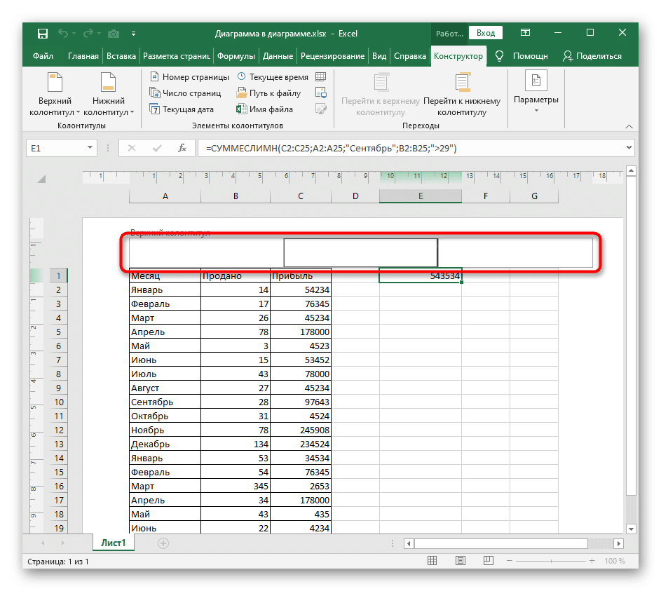 Выбор верхнего и нижнего колонтитулов для добавления изображения под текстом в Excel