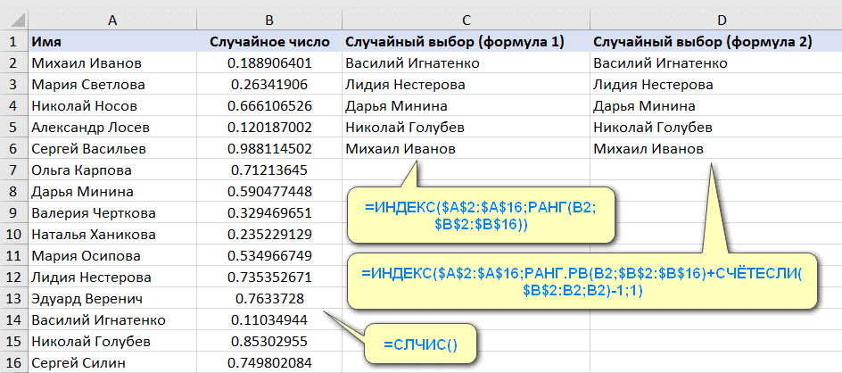 Случайный выбор из списка в excel