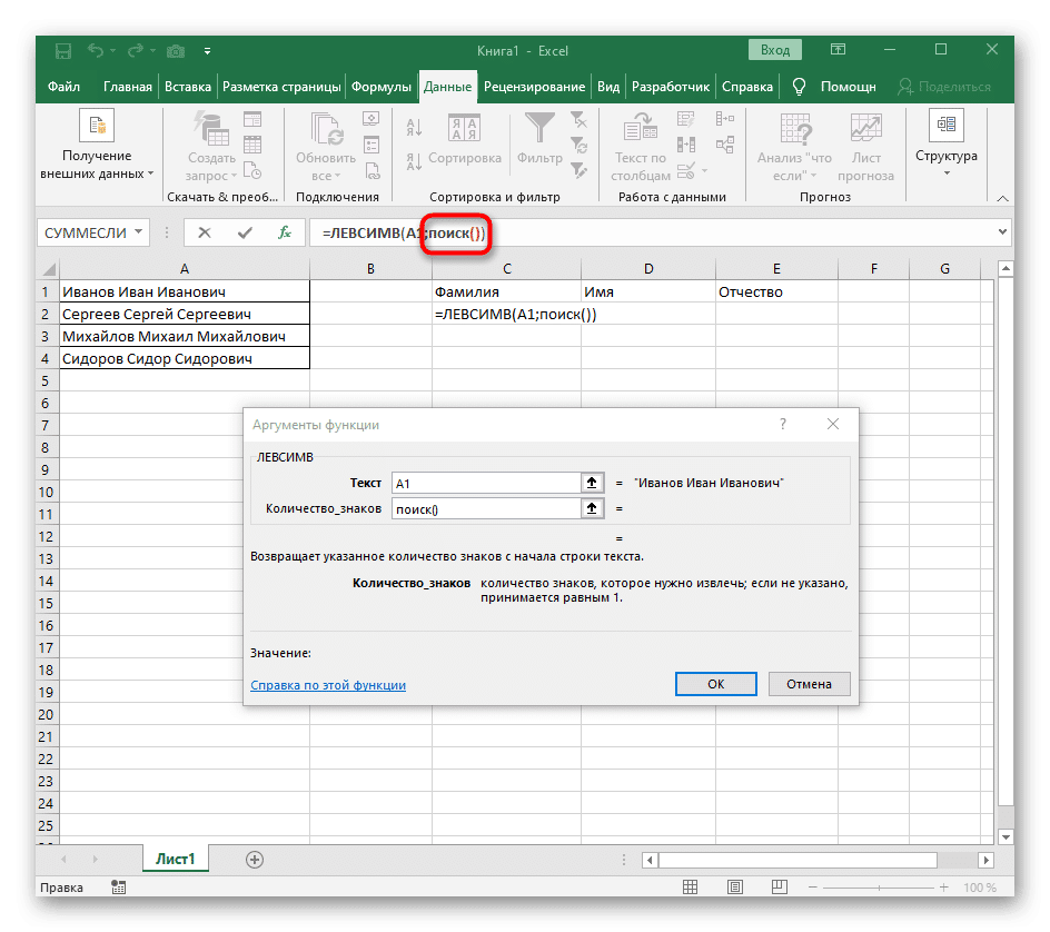 Перейти к редактированию аргументов функции поиска при разбиении первого слова в Excel