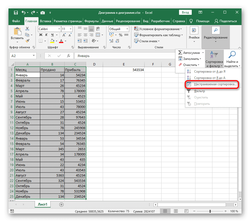 Перейдите к настройке сортировки по алфавиту через отдельное меню в Excel