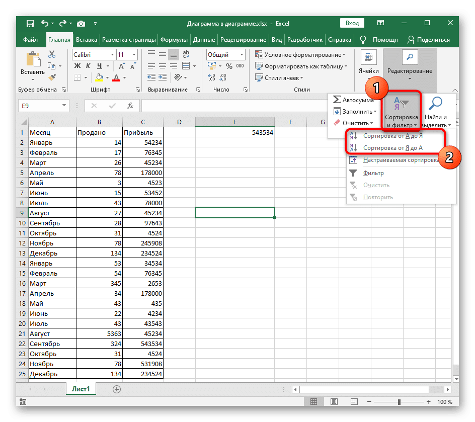Выберите инструмент для быстрой сортировки выбранных значений по алфавиту в Excel