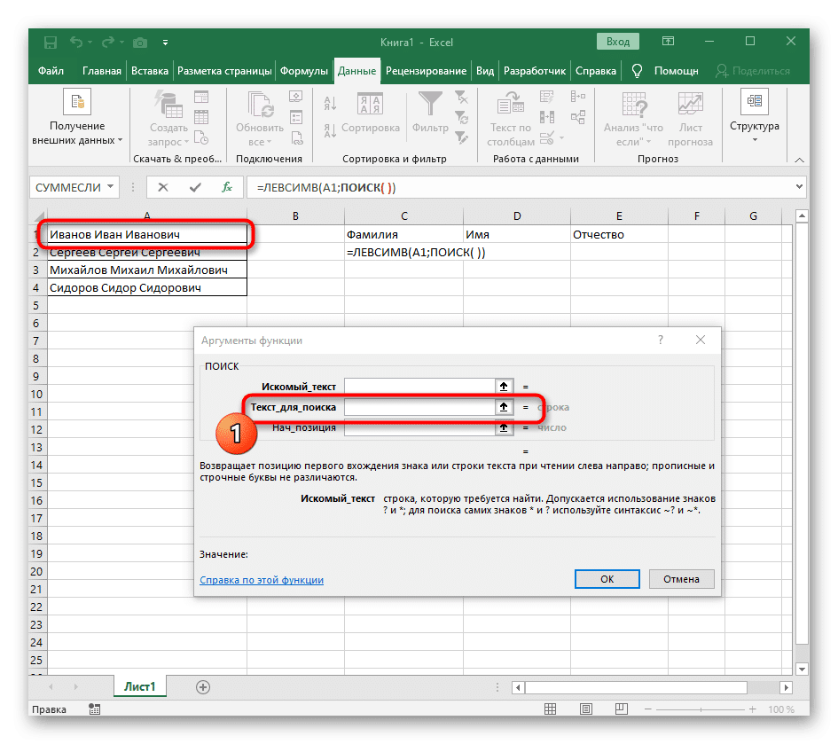 Выделение текста для поиска первого пробела при разделении слова в Excel