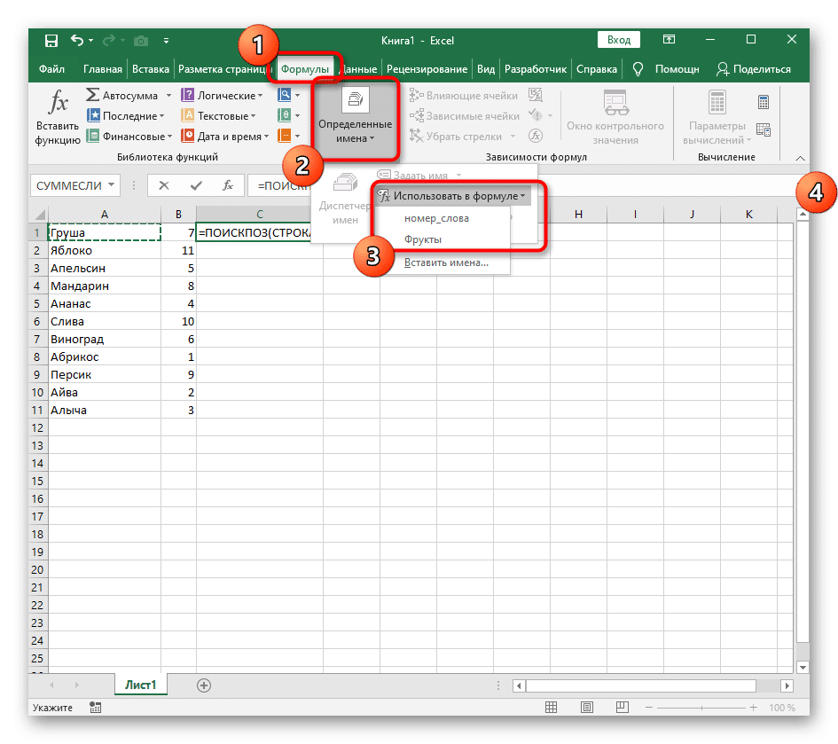 Использование функции добавления конкретных имен при создании формулы сортировки по алфавиту в Excel