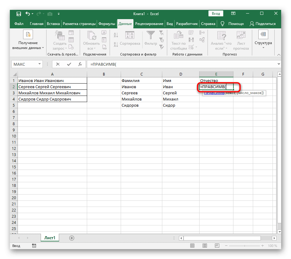 Переходим к настройке формулы разбиения третьего слова в Excel