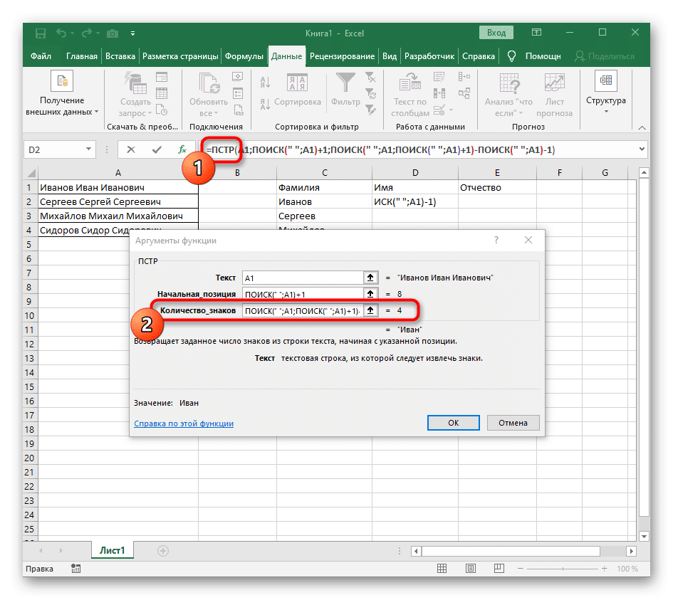 Последний шаг настройки формулы для разделения второго слова в Excel