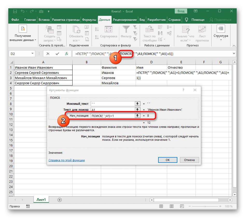 Изменение первой функции ПОИСК для второго слова при разбиении в Excel