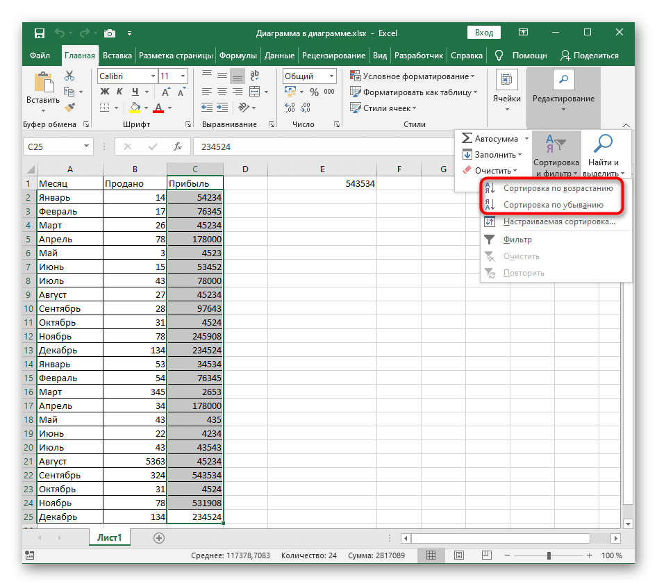 Нажмите кнопку, чтобы отсортировать числа в Excel по возрастанию