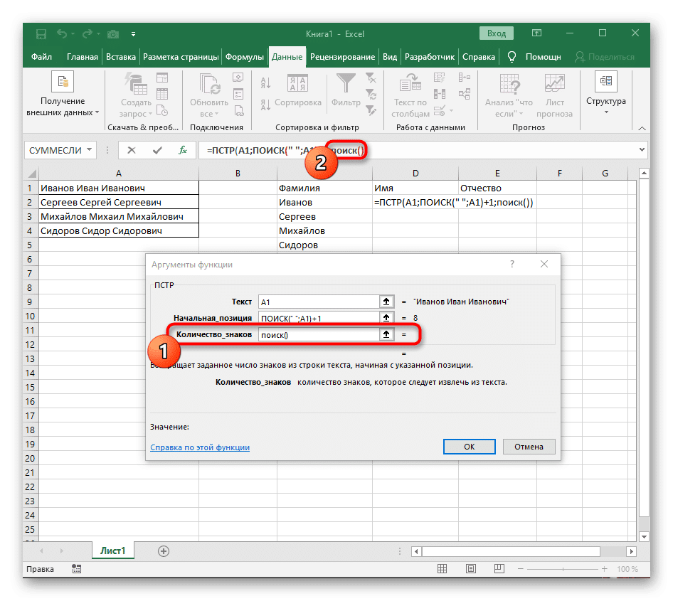 Перейти к настройке найдите второй пробел при разделении слова в Excel