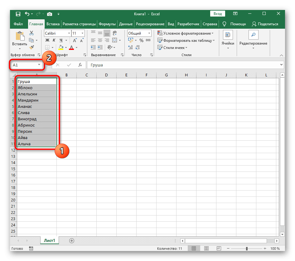 Выберите ячейки для создания группы из диапазона в Excel перед сортировкой по алфавиту