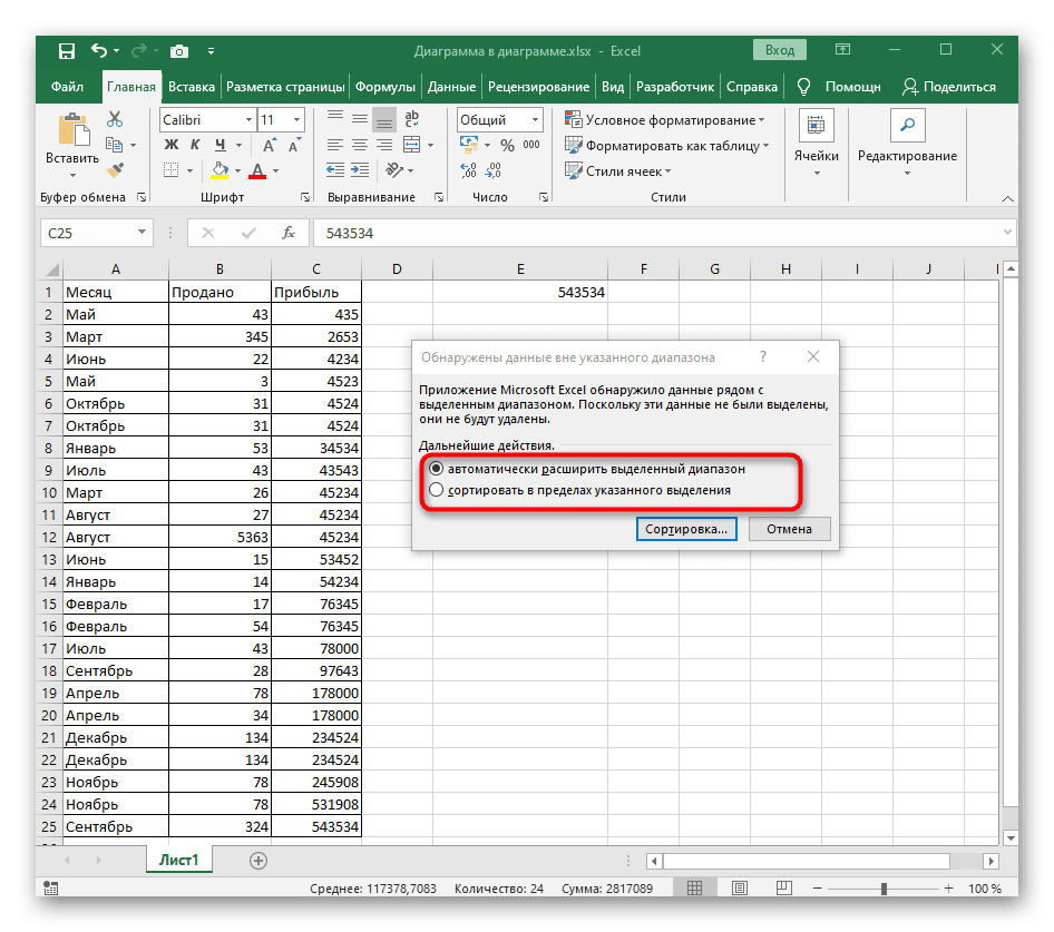 Уведомление при переключении на настраиваемую сортировку по возрастанию в Excel