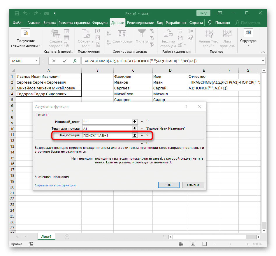Установка начальной позиции для завершения разделения третьего слова в Excel