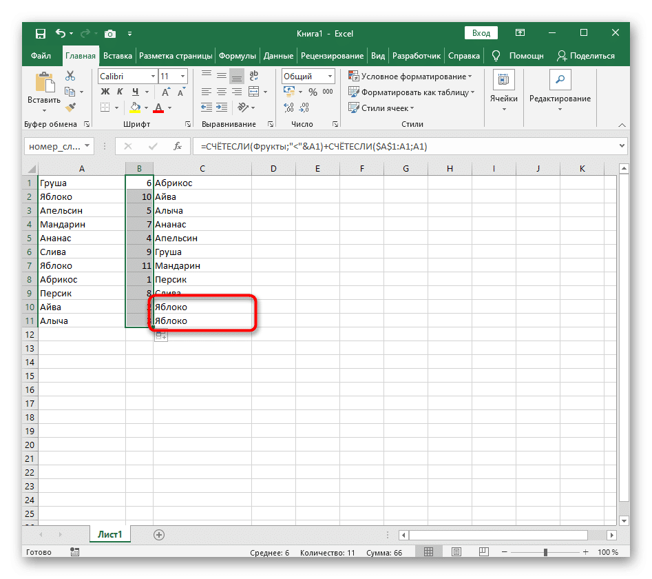 Правильно редактировать вспомогательную формулу алфавитной сортировки в Excel