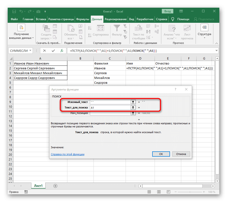 Настройка вспомогательной функции для поиска второго пробела в Excel