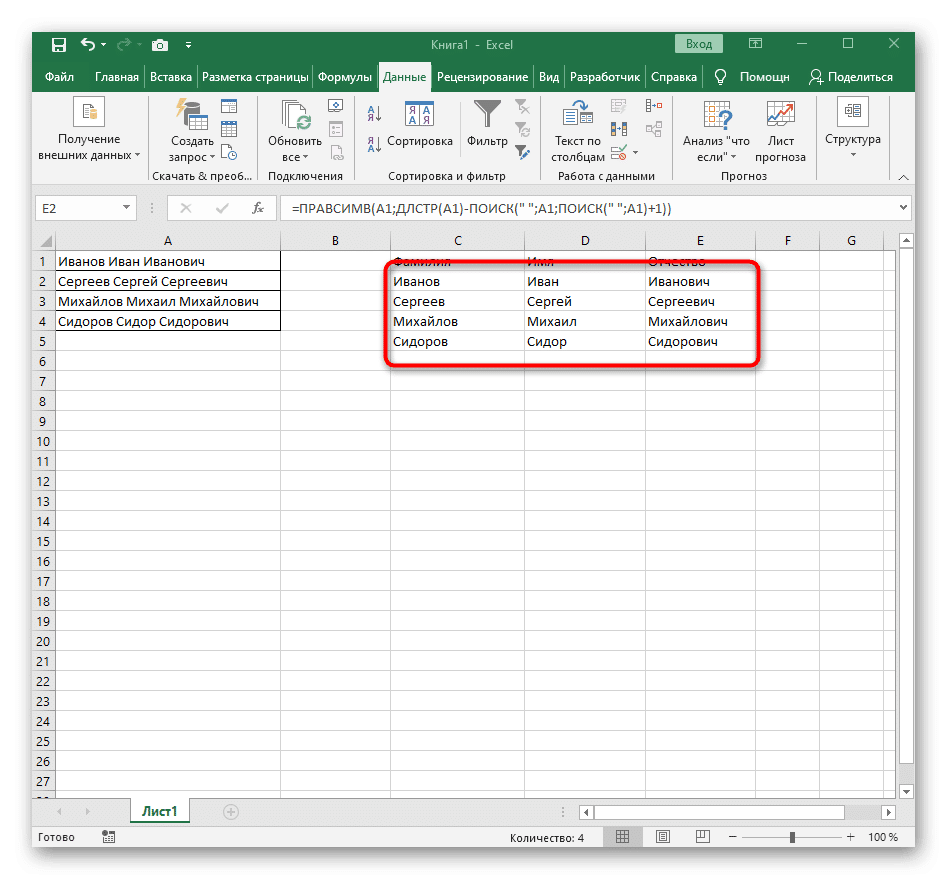 Результат разделения всех трех слов в Excel