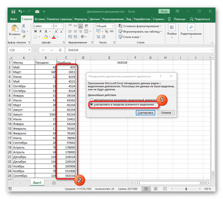 Сортировка по возрастанию в Excel без добавления диапазона за пределами выбранных ячеек