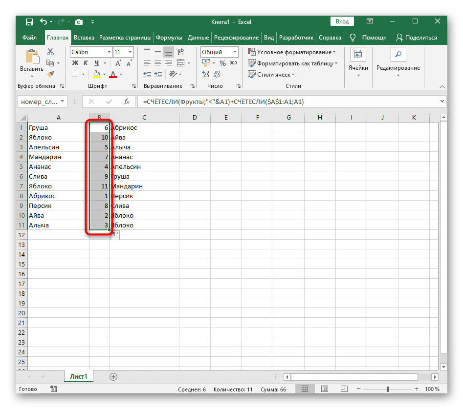 Растяжка вспомогательной формулы сортировки по алфавиту после редактирования в Excel
