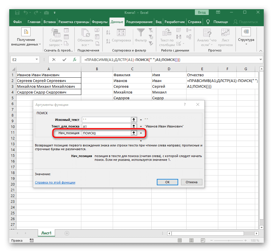 Добавлена ​​начальная позиция для функции ПОИСК при разделении третьего слова в Excel