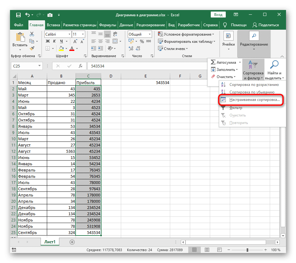 Перейдите в меню пользовательской сортировки для сортировки по возрастанию в Excel