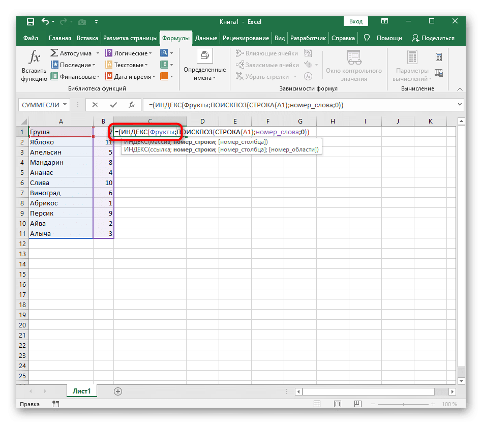 Завершение формулы в функции ИНДЕКС для будущей сортировки по алфавиту в Excel