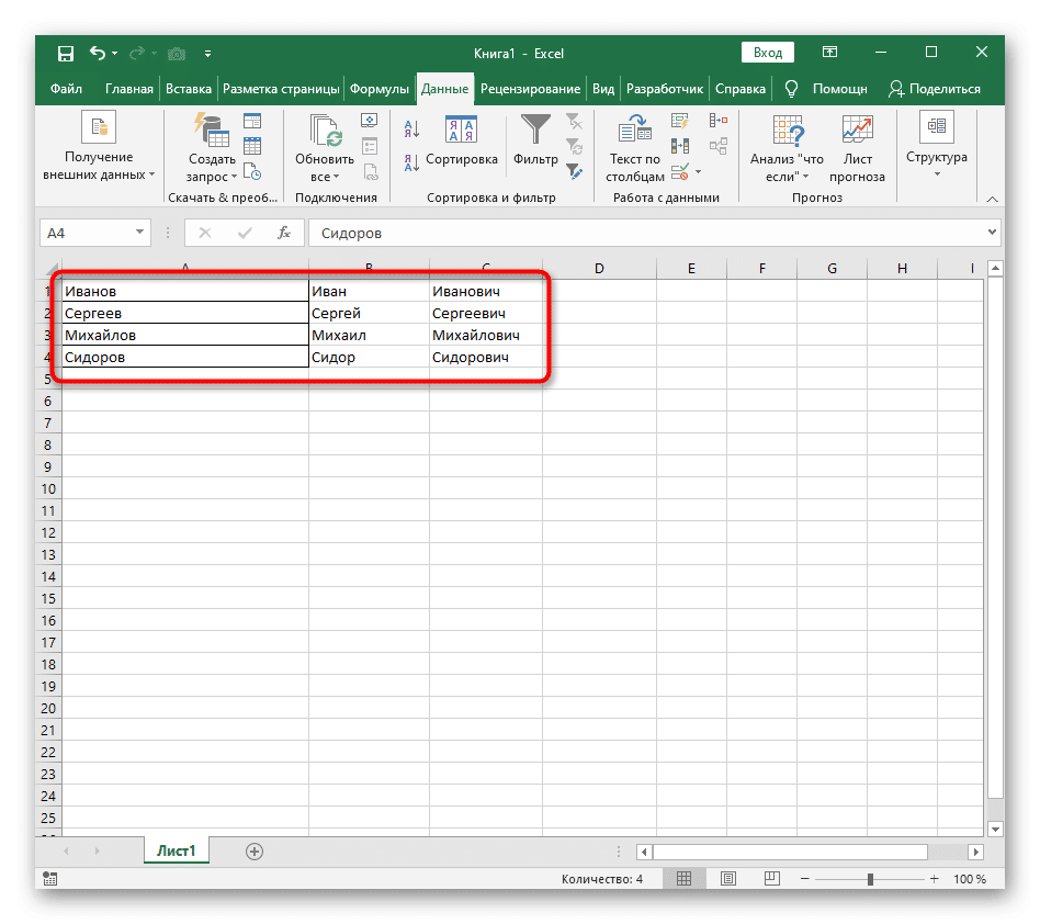Результат автоматической развязки текста в Excel