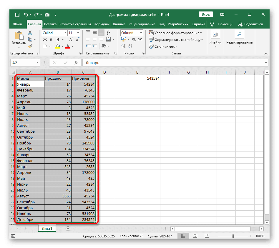 Выделите всю таблицу, чтобы создать собственную сортировку в Excel